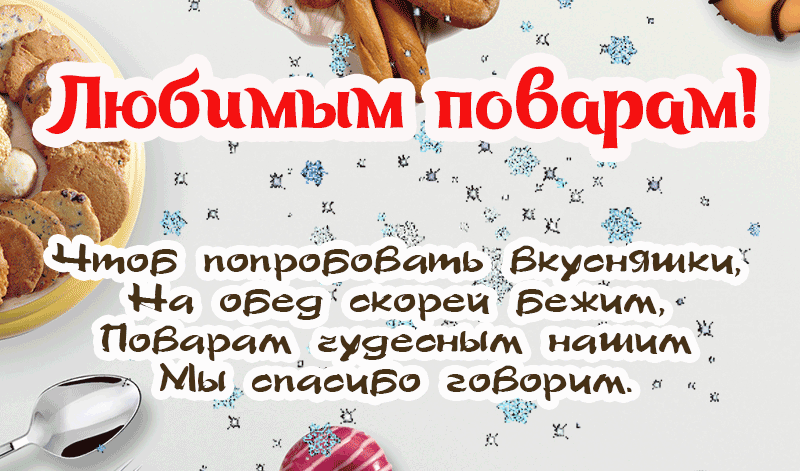 Прекрасная открытка Международный день повара