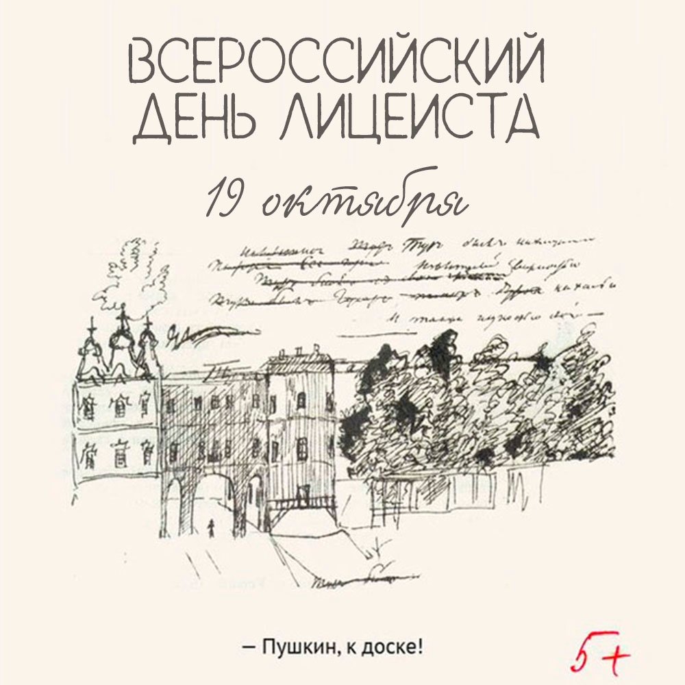 Красивые картинки с Всемирным днем лицеиста 2023 (50 фото).