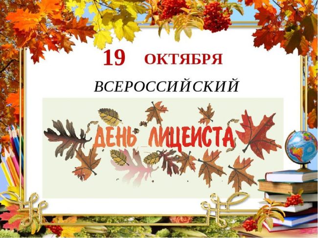 Фестиваль День Лицея