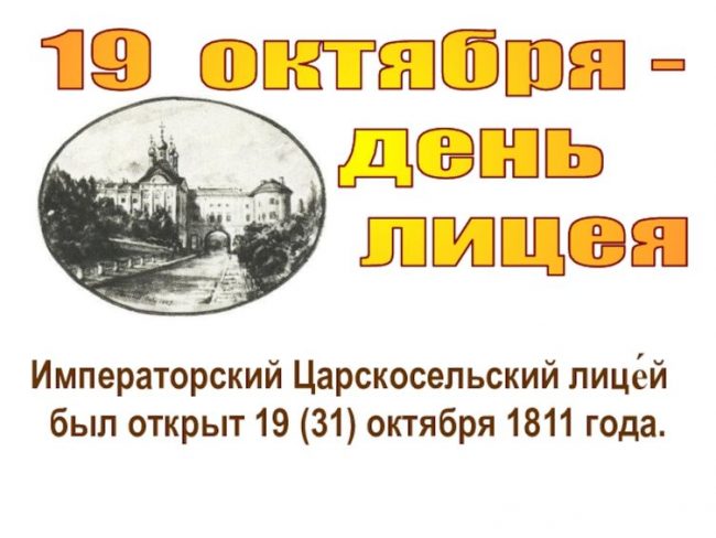 Картинки с Всемирным днем лицеиста (50 фото) .