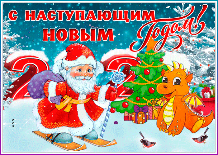 Красивые новогодние картинки с символом 2024 года - Драконом. Красивые новогодние картинки с символом 2024 года - Драконом.