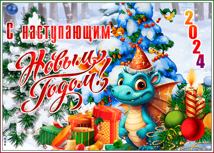 Картинки новогодние дракона новогодние. Картинки новогодние дракона новогодние.