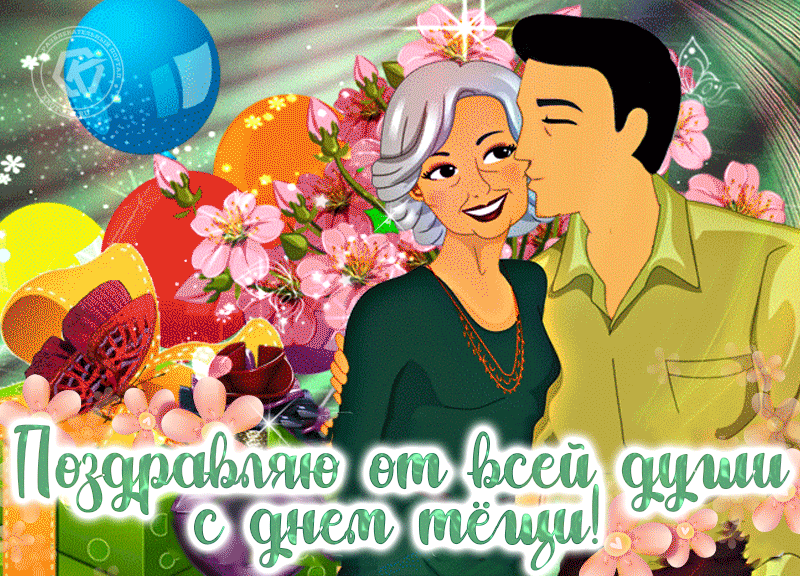 Мерцающая картинка Зять и Тёща!
