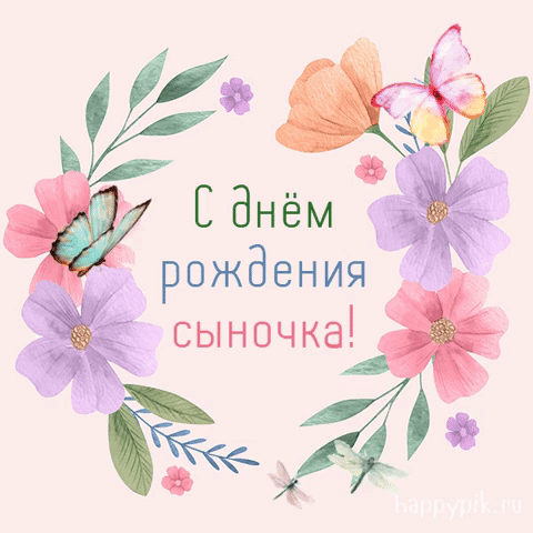 С днем рождения сына родителям поздравления картинки.