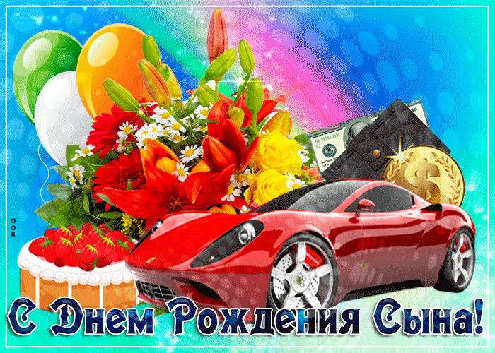 С днем рождения сына Красивое поздравление для мамы.