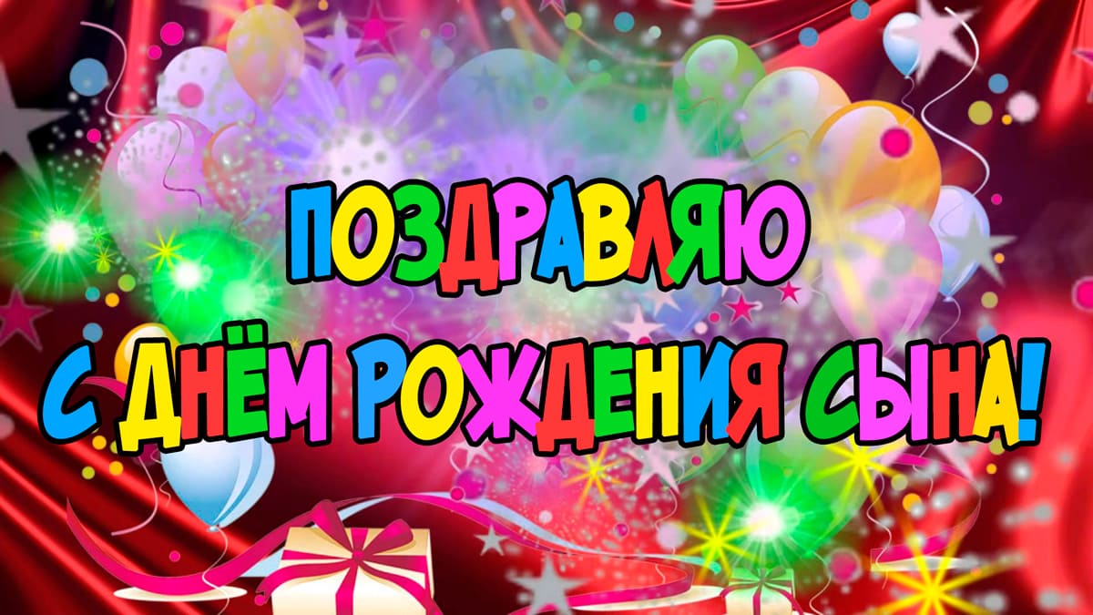 Коллекция красивых открыток для мамы в день рождения сына.