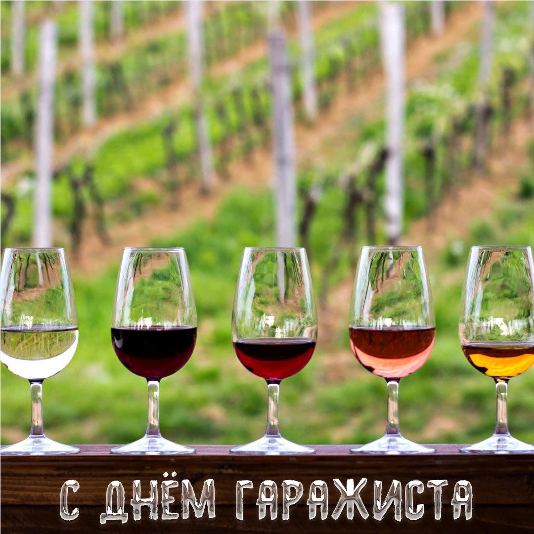 Красивые картинки с днём Гаражиста 23 Октября 2023 (11 фото)