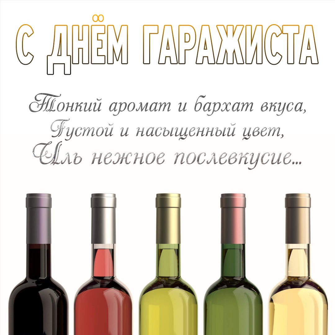 Красивые картинки с днём Гаражиста 23 Октября 2023 (11 фото)