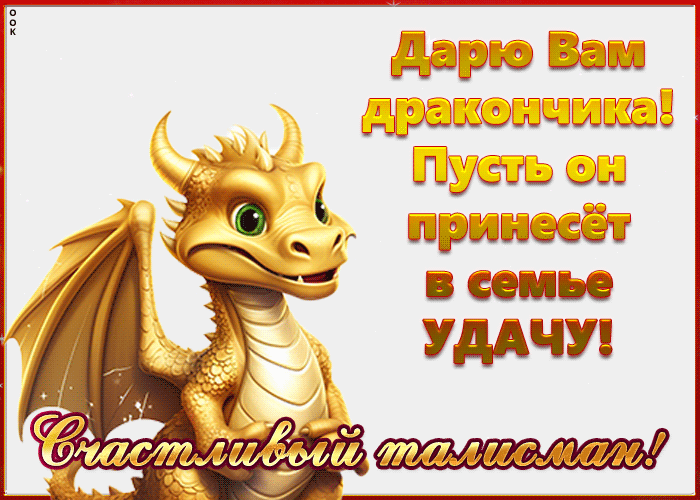 Виртуальная открытка скоро Новый Год дракона 2024. Виртуальная открытка скоро Новый Год дракона 2024.