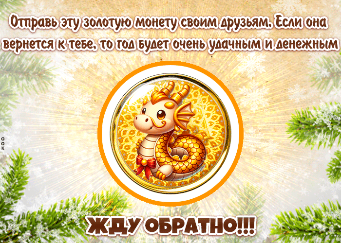 Гифка Веселая открытка скоро Новый Год дракона 2024. Гифка Веселая открытка скоро Новый Год дракона 2024.