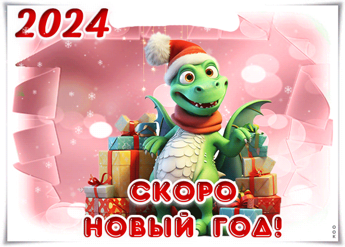 Смешная анимация 2024 уже в пути осталось ждать немного. Смешная анимация 2024 уже в пути осталось ждать немного.u