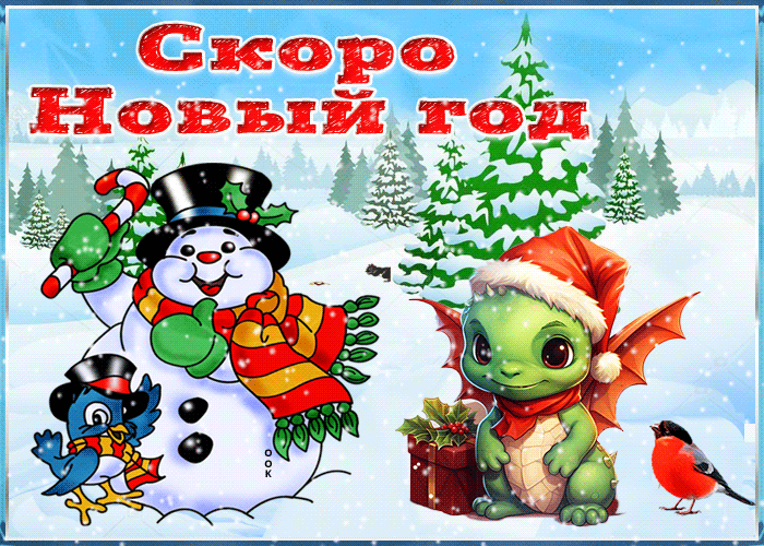 Новый год скорей приди Новый год скорей приди