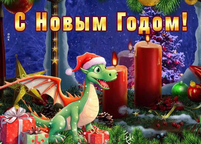 Открытка с новым годом 2024