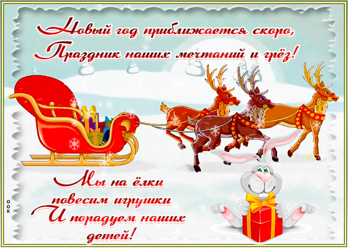 Скоро новый год гифки.