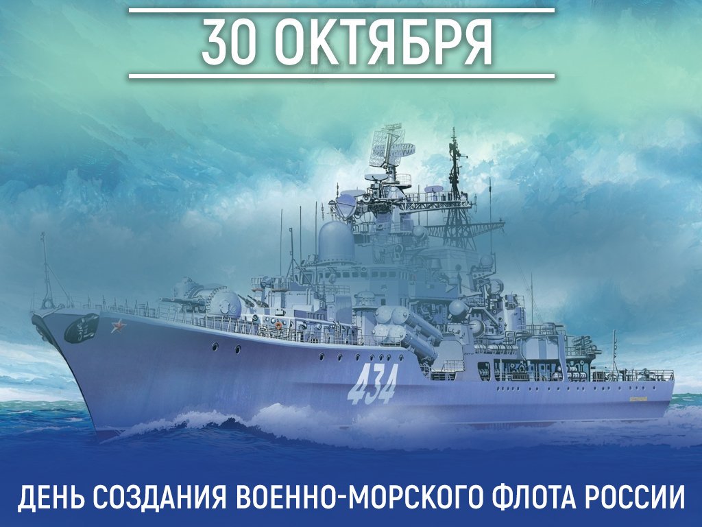 Морским судам быть! - час истории ко дню образования военно-морского флота. Морским судам быть! - час истории ко дню образования военно-морского флота.