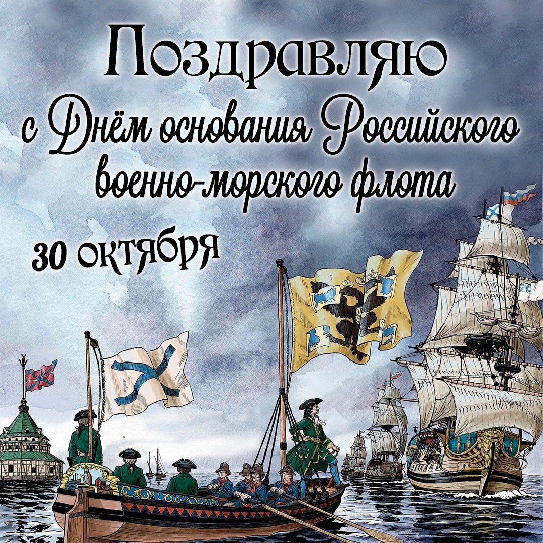 Петр рождения российского военно морского флота. Петр рождения российского военно морского флота.