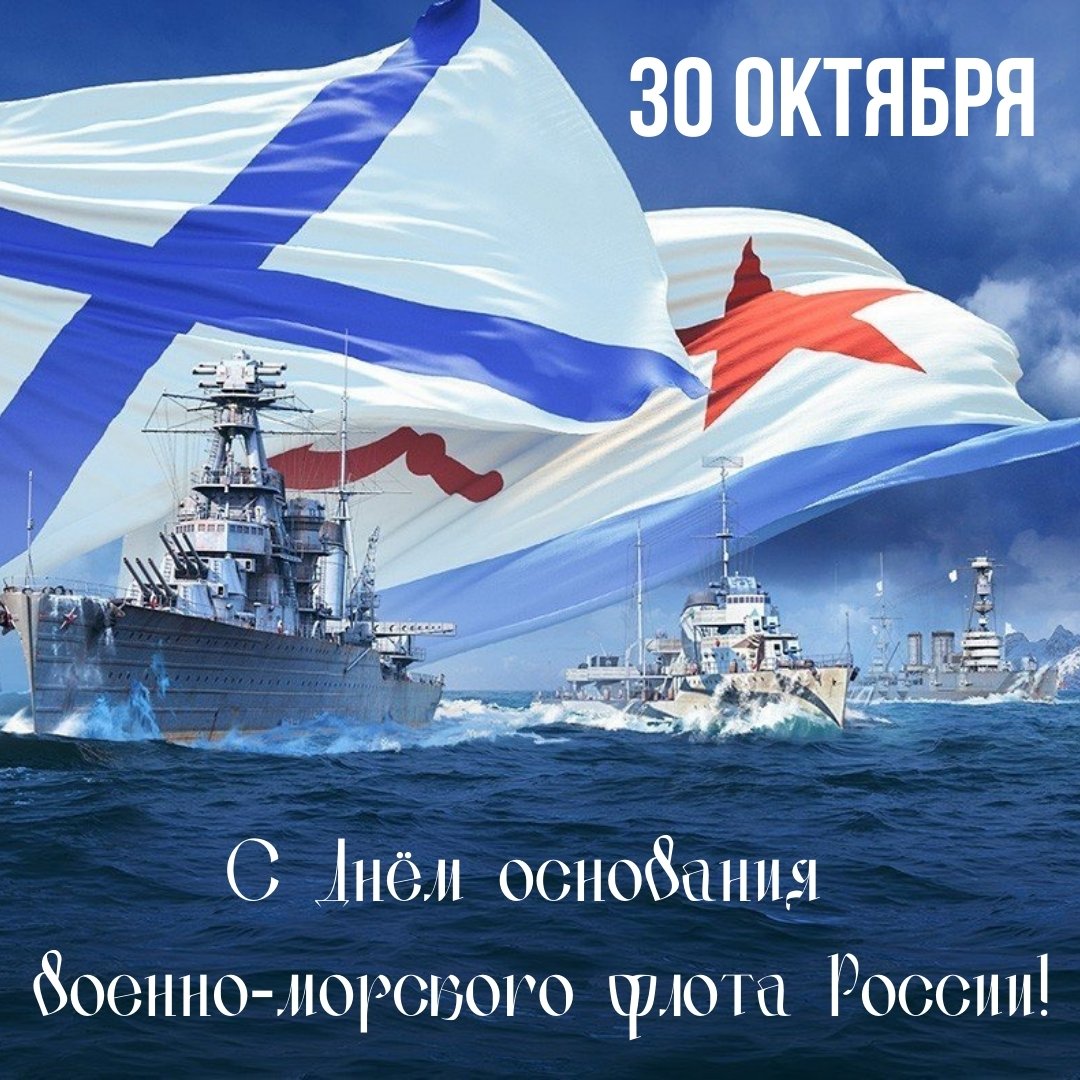 День российского флота. День российского флота.