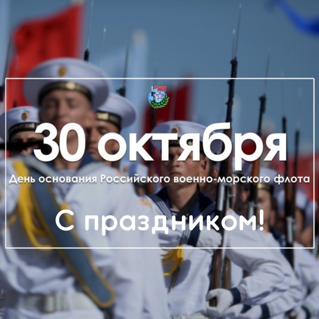 День основания флота День основания флота
