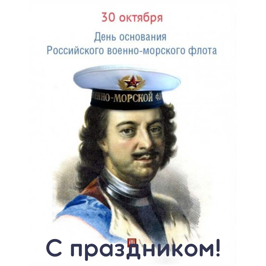В Российском военно-морском флоте этот день отмечается как профессиональный праздник — День моряка-надводника. В Российском военно-морском флоте этот день отмечается как профессиональный праздник — День моряка-надводника.