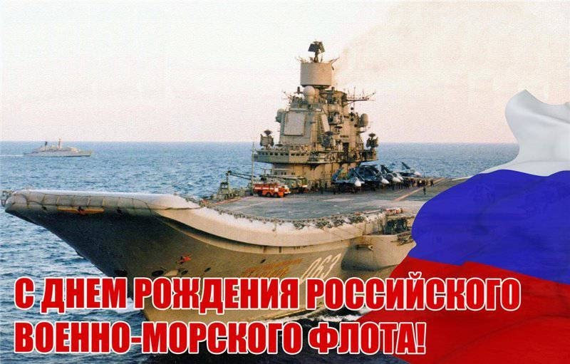 30 октября 1696 года Боярская Дума по настоянию царя Петра I приняла решение о создании ВМФ. 30 октября 1696 года Боярская Дума по настоянию царя Петра I приняла решение о создании ВМФ.