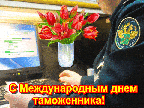 Гифка Желаем спокойных и солнечных дней работникам Таможни! Гифка Желаем спокойных и солнечных дней работникам Таможни!Гифка Желаем спокойных и солнечных дней работникам Таможни!