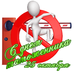 Живая картинка на День таможенника Российской Федерации Живая картинка на День таможенника Российской Федерации