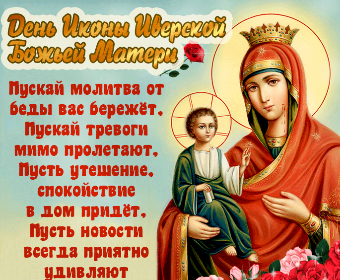 Молитва Иверской иконе Божией матери