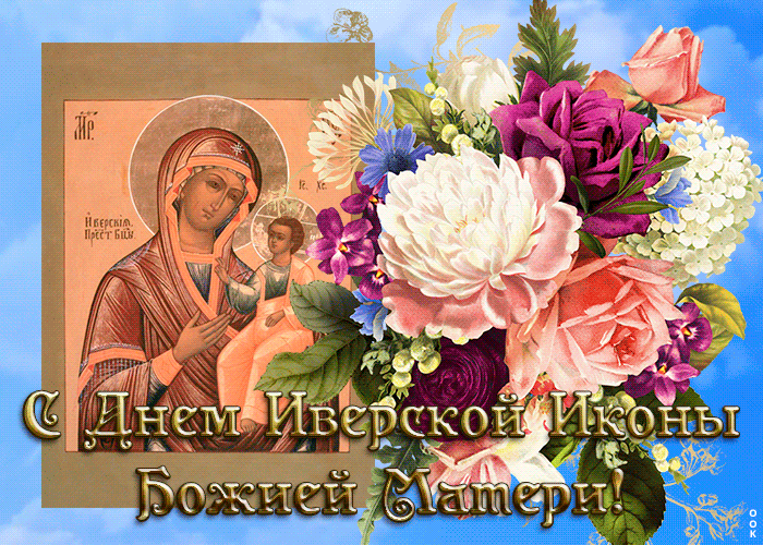 Живая открытка Иверская икона Божией Матери