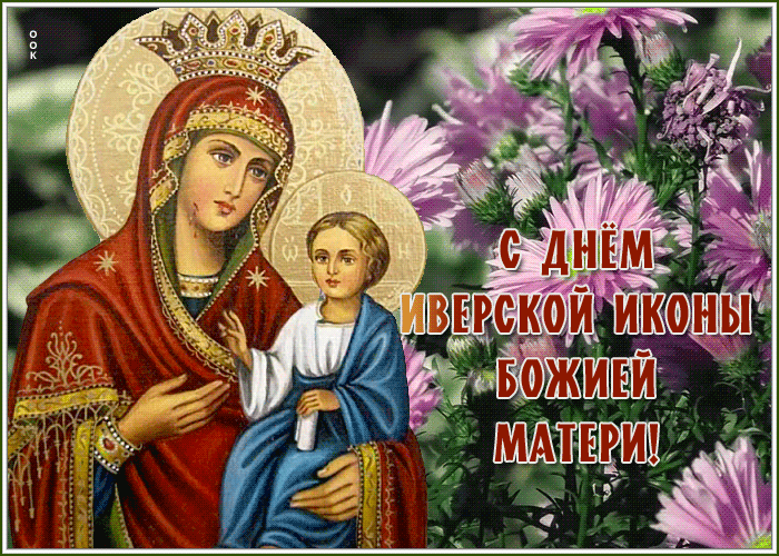 Анимированная Картинка гиф Иверская икона Божией Матери.