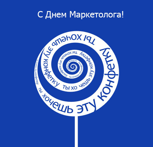 Картинки с днём Маркетолога и специалиста по Маркетингу 25 Октября 2023 (30 фото)