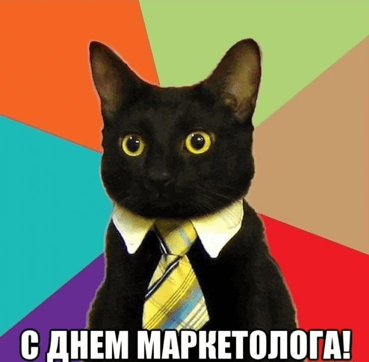 Картинки с днём Маркетолога и специалиста по Маркетингу 25 Октября 2023 (30 фото)
