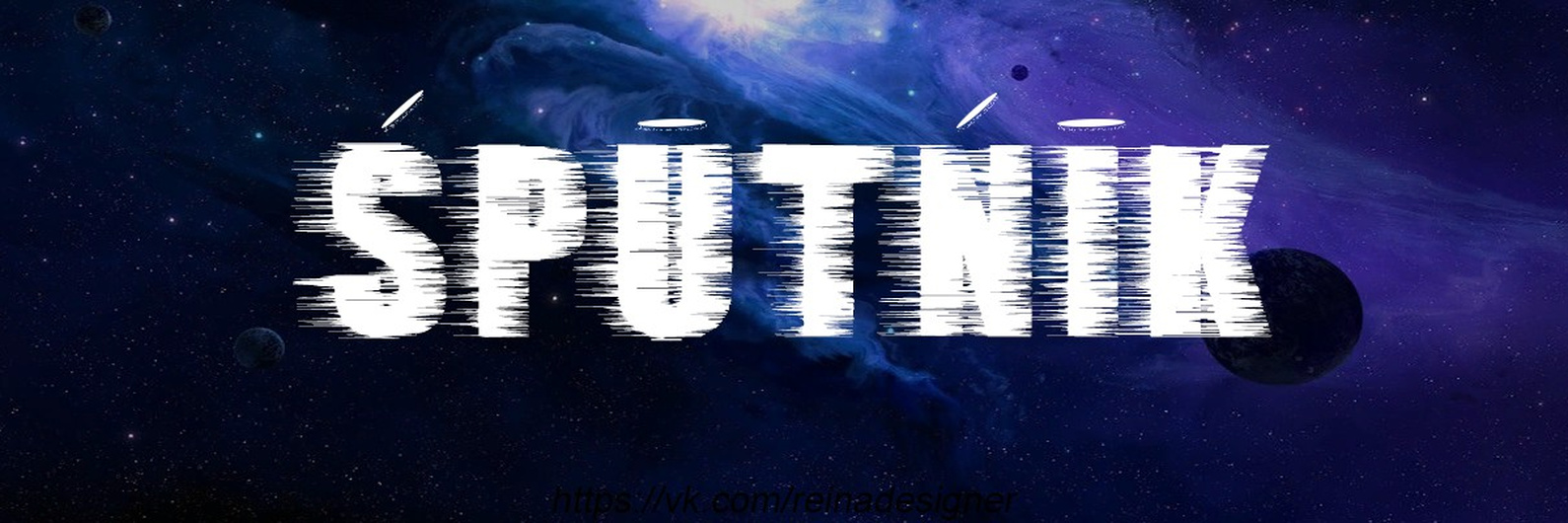 Спутник. Спутник.