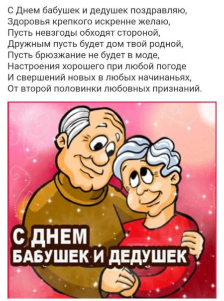 Красивые картинки с днём Бабушек и Дедушек 28 Октября 2023 (90 фото)