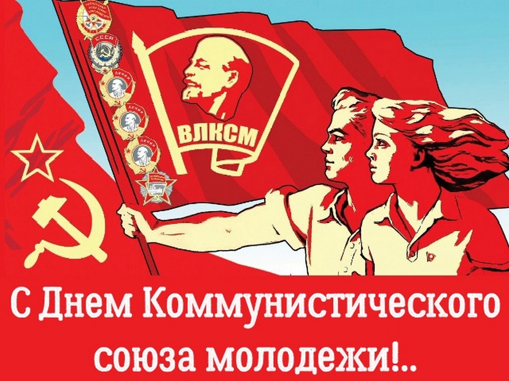Советские молодежные плакаты
