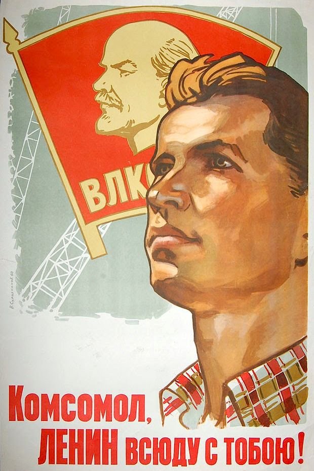 Советская открытка с днем комсомола.