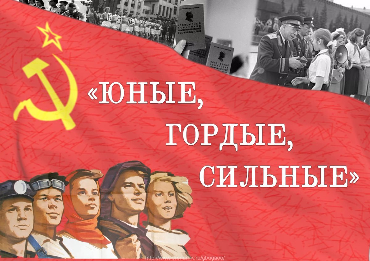 Любовь комсомол и Весна
