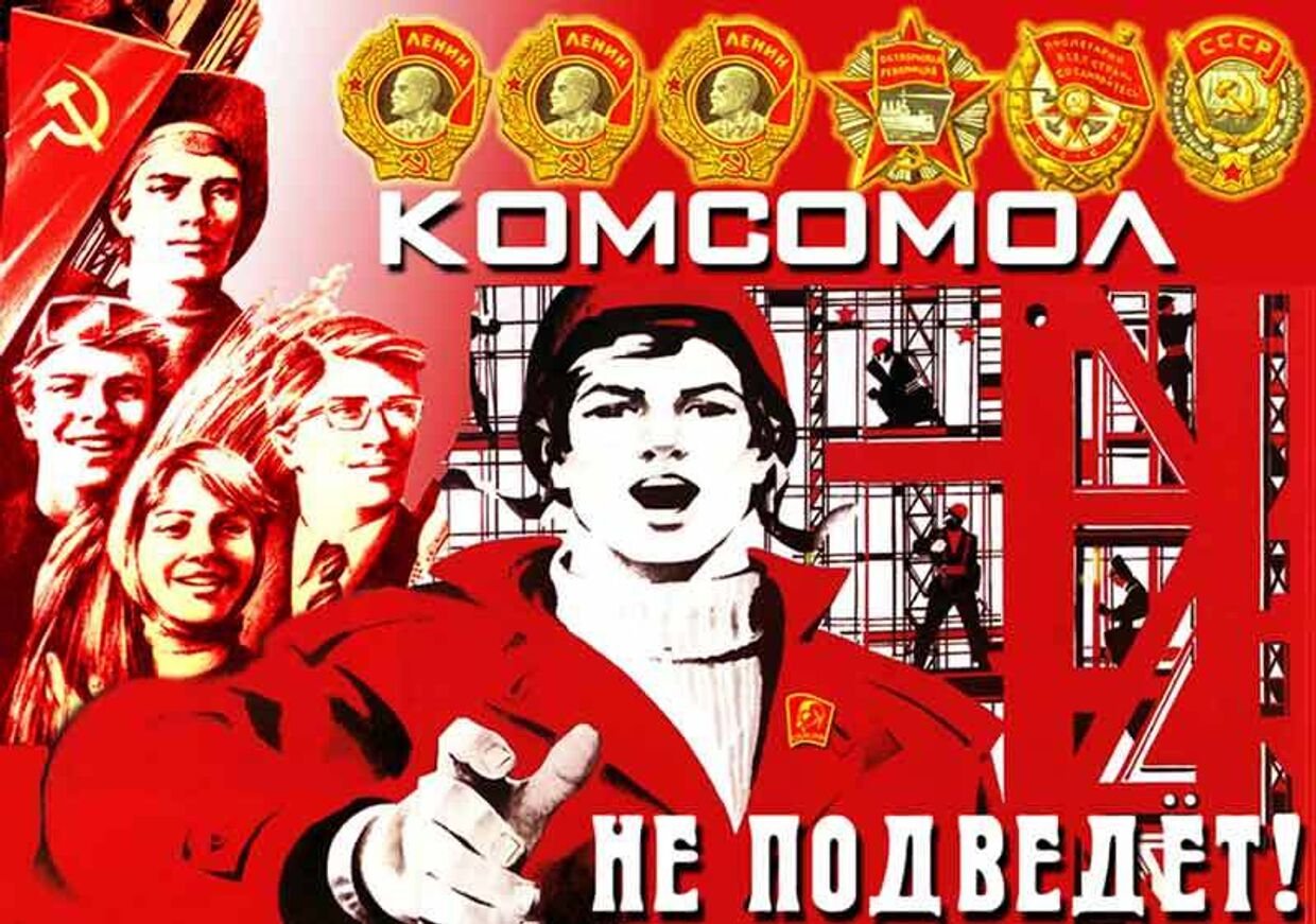 Всесоюзный Ленинский Коммунистический Союз молодёжи ВЛКСМ