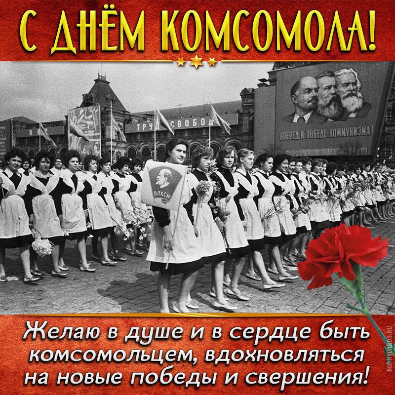 Лозунги комсомольцев