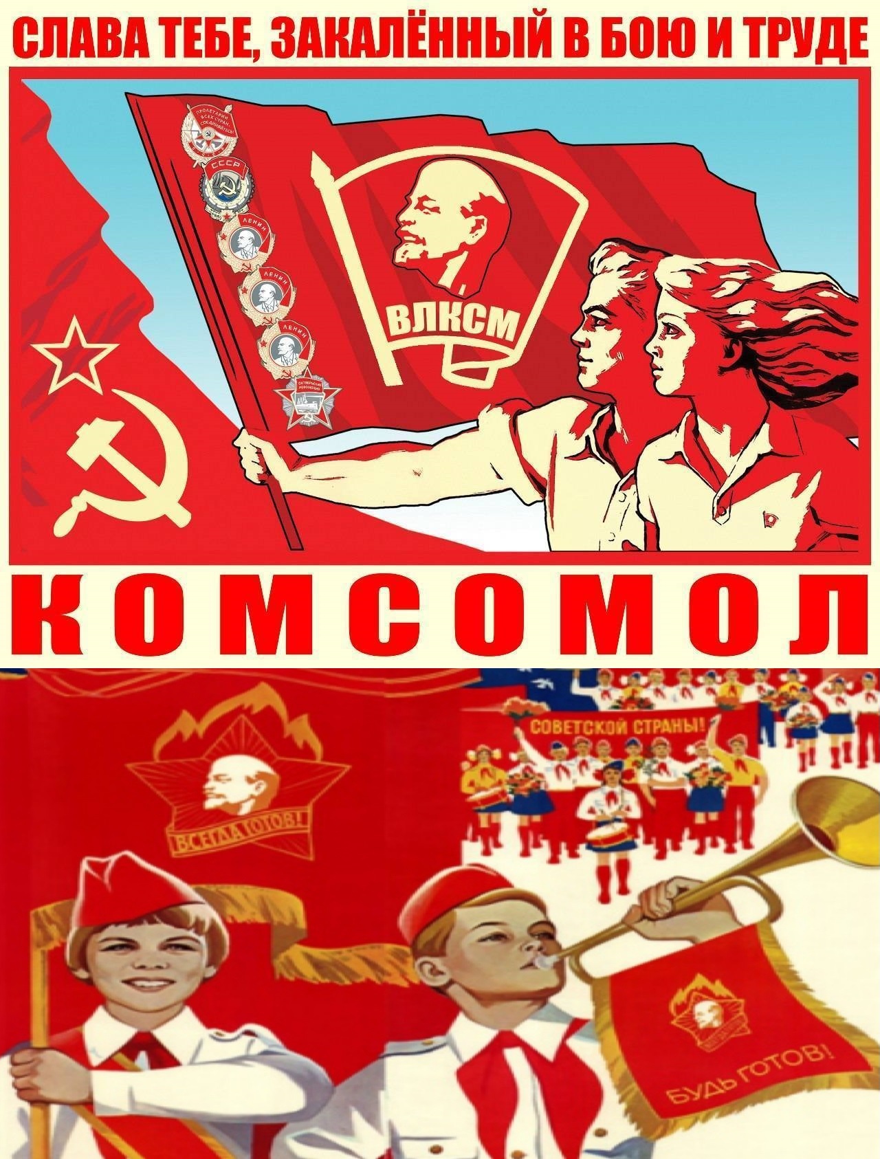 В данной подборке собраны поздравления с днем комсомола.