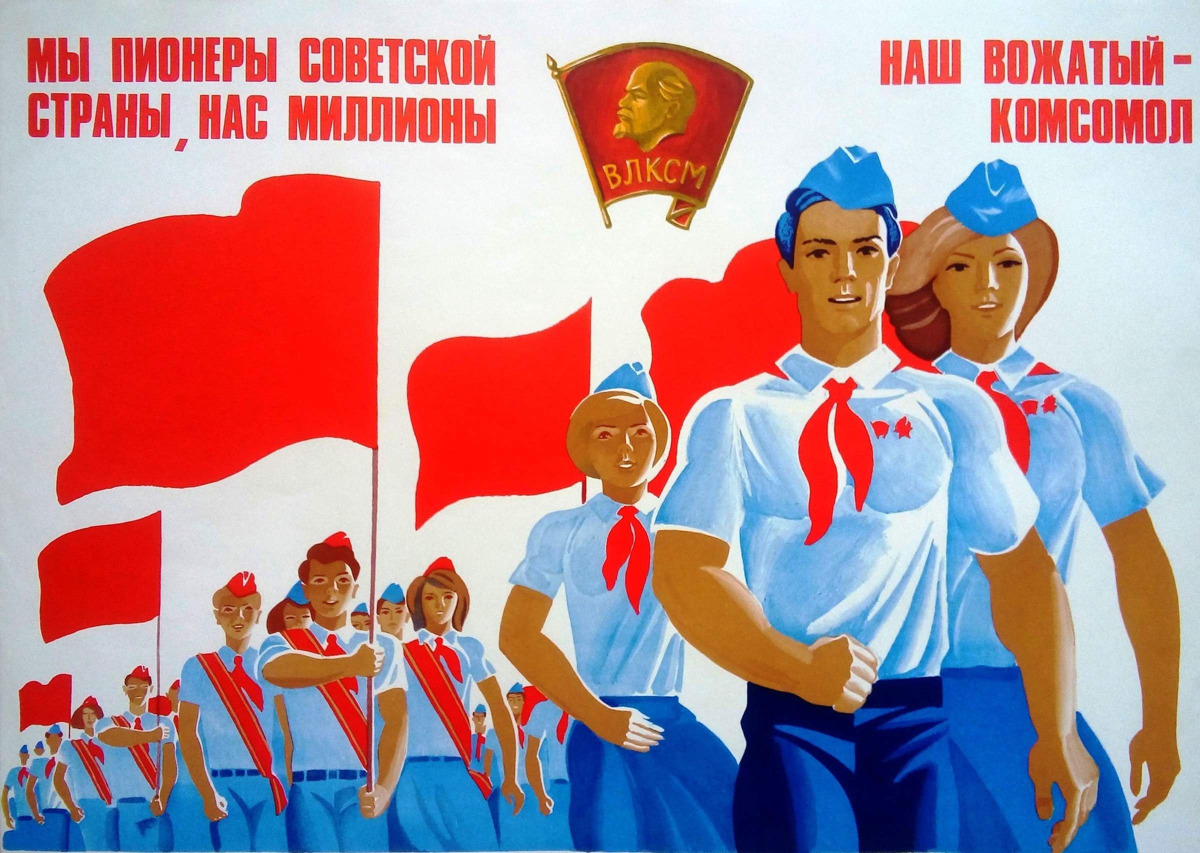 Открытки и картинки с Днем Комсомола - Скачать