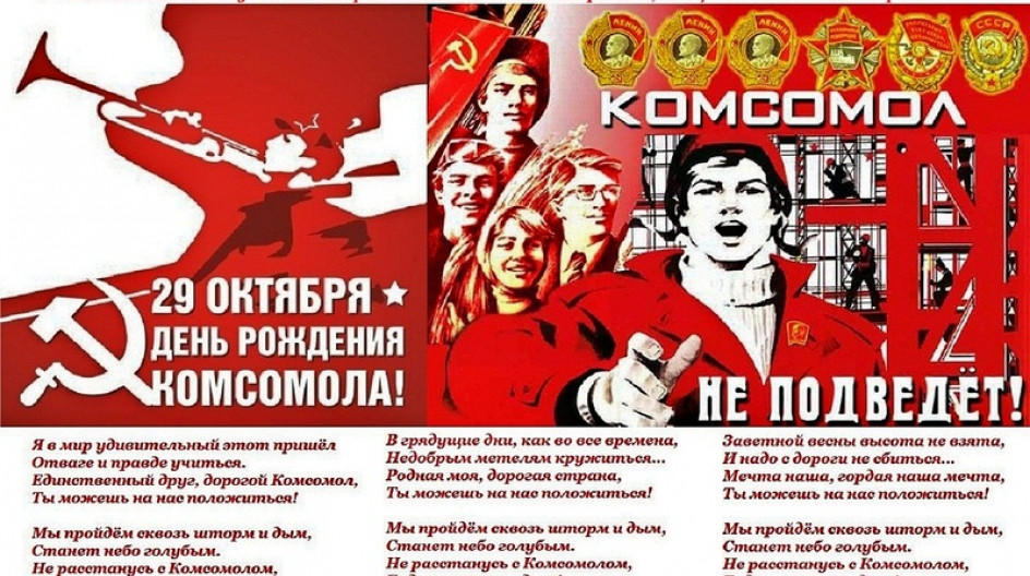 Комсомол Юность СССР