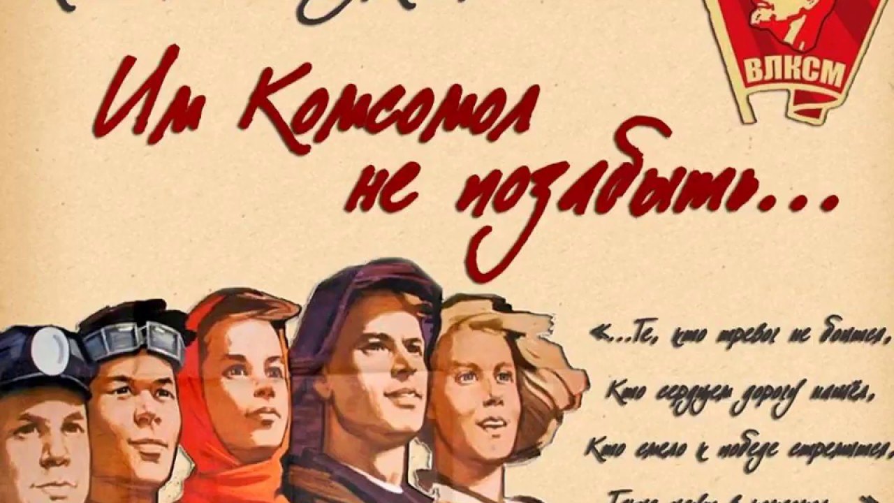 Октябрята, пионеры, комсомольцы - плакаты!