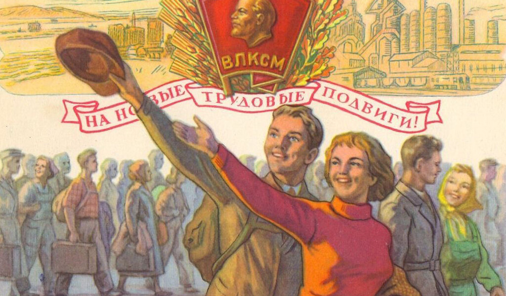 29 октября - День рождения комсомола - С Днем комсомола!