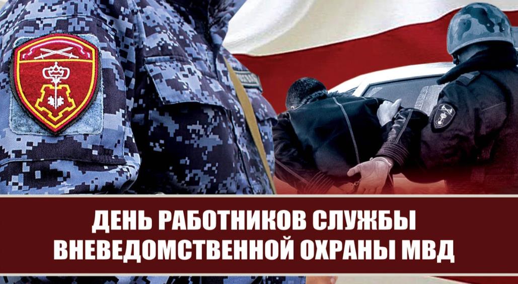 Картинки с днём Вневедомственной Охраны 29 Октября 2023 (50 фото)
