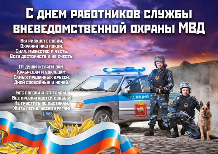 Прикольные открытки с днём Вневедомственной Охраны 29 Октября 2023 - 2024
