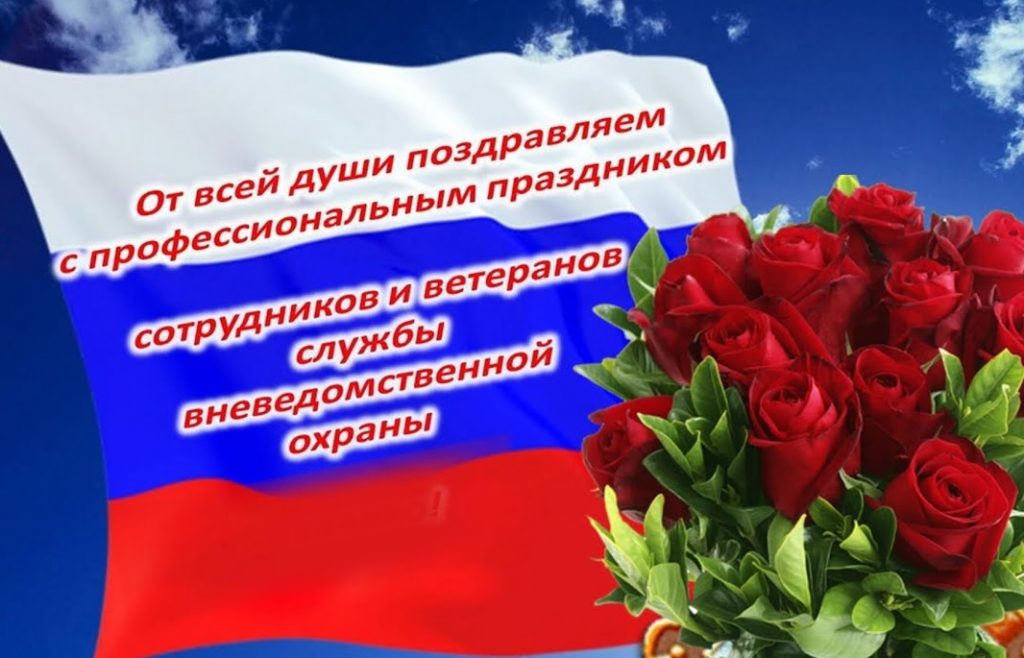 Прикольные открытки с днём Вневедомственной Охраны 29 Октября 2023 - 2024