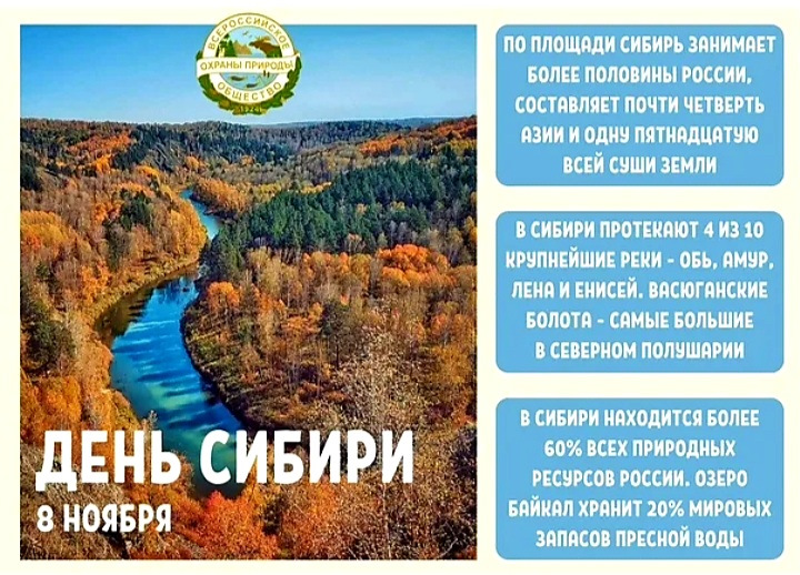 Красивые картинки с днём Сибири 8 Ноября 2023 (30 фото)