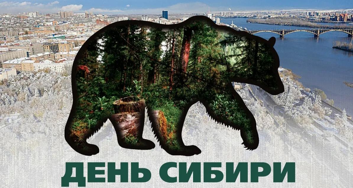 Красивые картинки с днём Сибири 8 Ноября 2023 (30 фото)