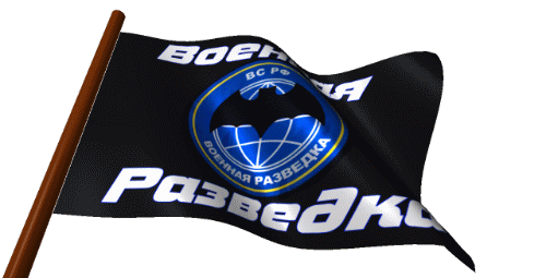 Гифка флаг военной разведки на прозрачном фоне.