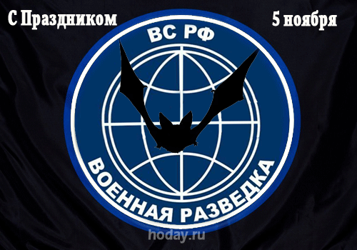 Картинка с днем военного разведчика